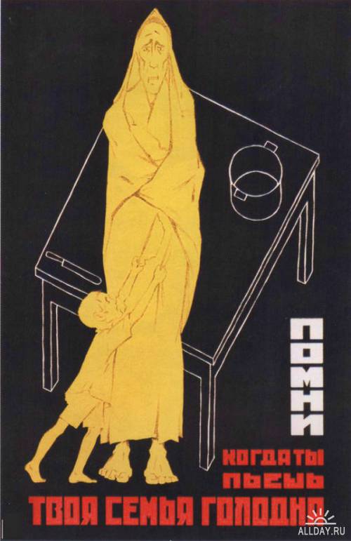 Антиалкогольные плакаты из России