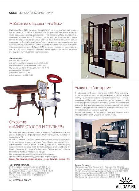 Мебель & интерьер №4 (апрель 2012)