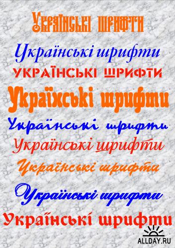 Украинские шрифты