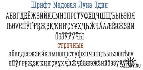Русские Винтажные шрифты Часть 26
