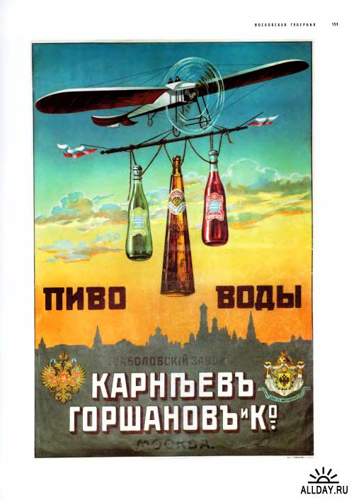 Пиво российской империи