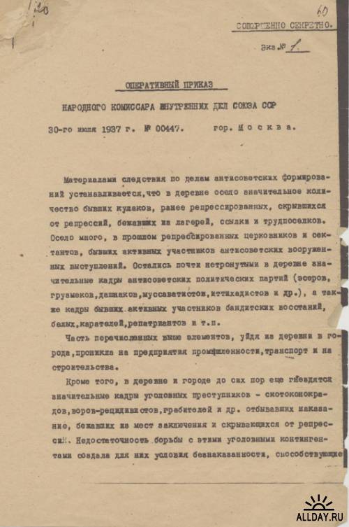 Оперативный Приказ Народного Комиссара Внутренних Дел СССР № 00447