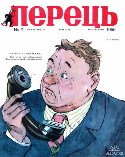 «Перец»  Cатирико-юмористический журнал (1956-2011)