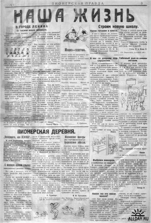 Вырезки из советских газет