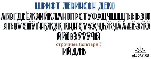 Русские Винтажные шрифты Часть 27