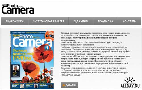 Digital Photo & Video Camera №8-9 (август/сентябрь 2011) + CD