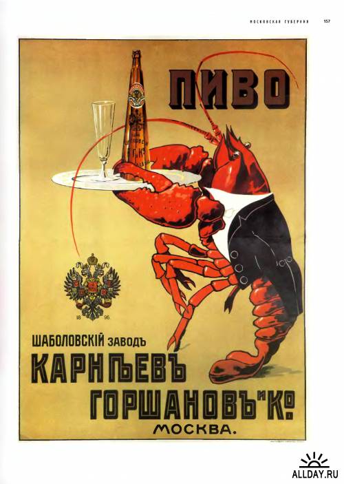 Пиво российской империи