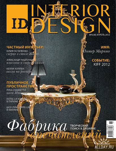 ID.Interior Design 2012 04-5
