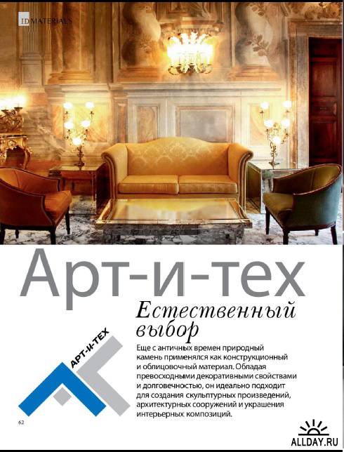 Interior Design №6 (Июнь 2011/Украина)