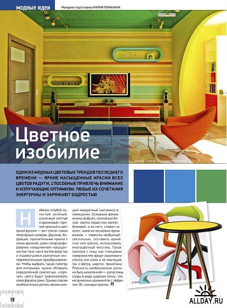 Идеи вашего дома №12 (декабрь 2012) Россия
