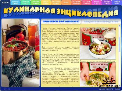 Кулинария. Энциклопедия вкусной жизни (PC) 2005