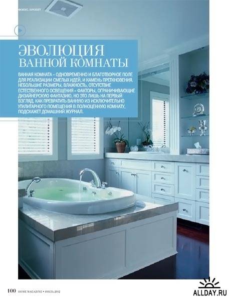 Home magazine №6 (июль 2012)