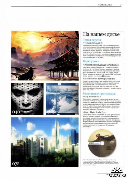 Подшивка журнала: Фотомастерская. 12 номеров (2010) PDF