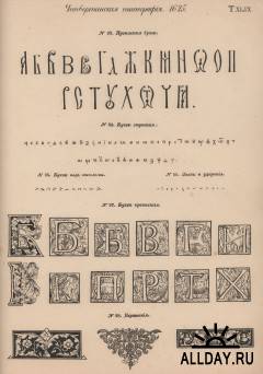 Образцы славяно-русского книгопечатания с 1491 года
