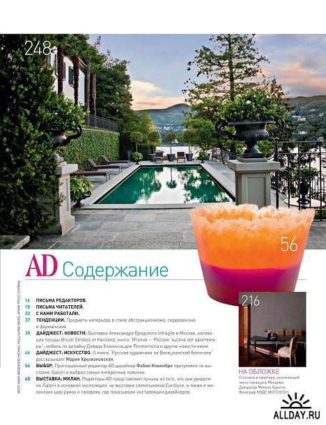 AD / Architectural Digest №6 (июнь 2013) Россия