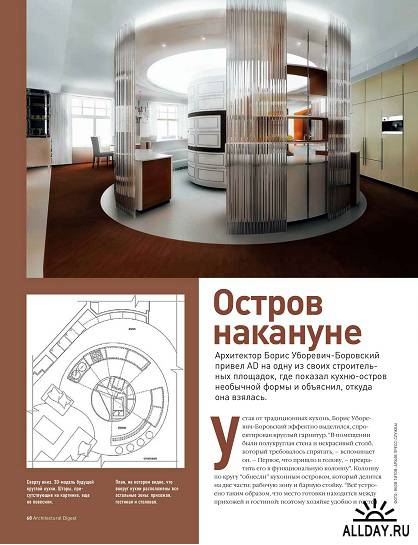 AD / Architectural Digest. Спецвыпуск №11 (ноябрь 2012). Кухни