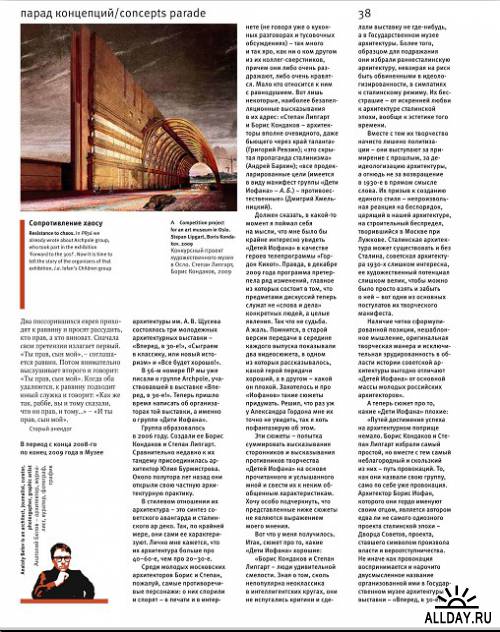 Проект Россия Issue 58 2011