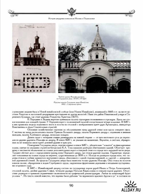 Царские и императорские дворцы. Старая Москва
