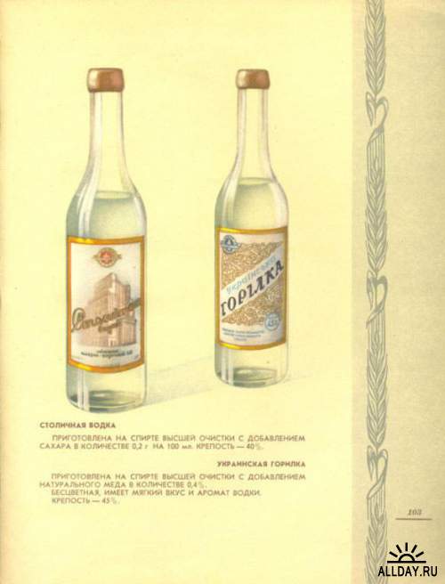 Каталог Ликеро-водочных изделий. 1957 год.