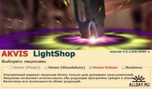 AKVIS LightShop 4.0.1368 (RUS+ENG)