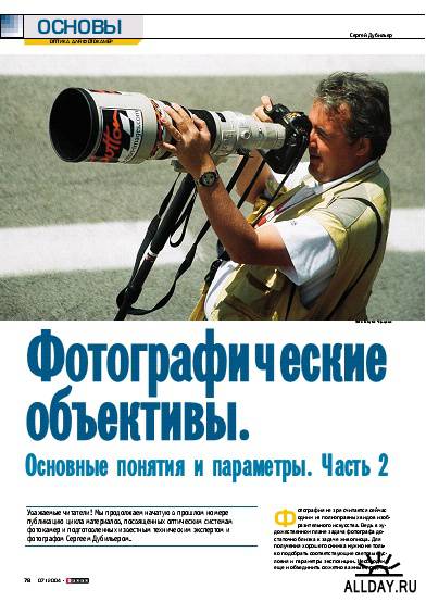 Фотография.Основы. 23 урока фотографии из журнала DFOTO / Коллектив авторов / 2003-2005