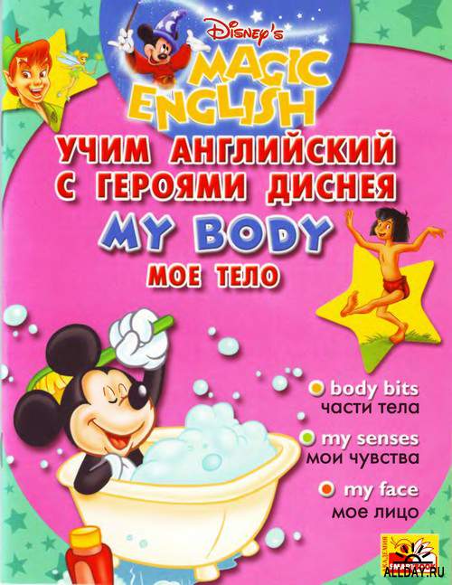 Disney's Magic English | Магия Диснея в изучении английского языка для детей