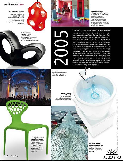 Domus Design №3 (март 2012)